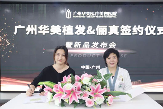 官宣簽約 |【儷真】&【華美植發(fā)】強(qiáng)強(qiáng)聯(lián)手！開啟“植與養(yǎng)”新未來！