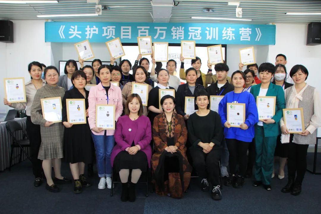 競(jìng)爭(zhēng)力·心學(xué)院《頭護(hù)項(xiàng)目百萬(wàn)銷冠訓(xùn)練營(yíng)》課程圓滿結(jié)束！
