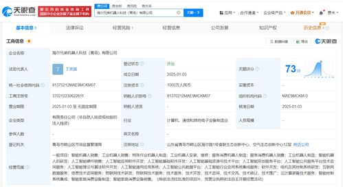 海爾智家1000萬(wàn)在青島成立機(jī)器人公司，布局AI業(yè)務(wù)與人工智能基礎(chǔ)軟件開(kāi)發(fā)