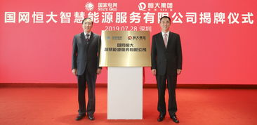 國網恒大智慧能源服務公司 以社區智慧充電新實踐，助力國家能源戰略落地